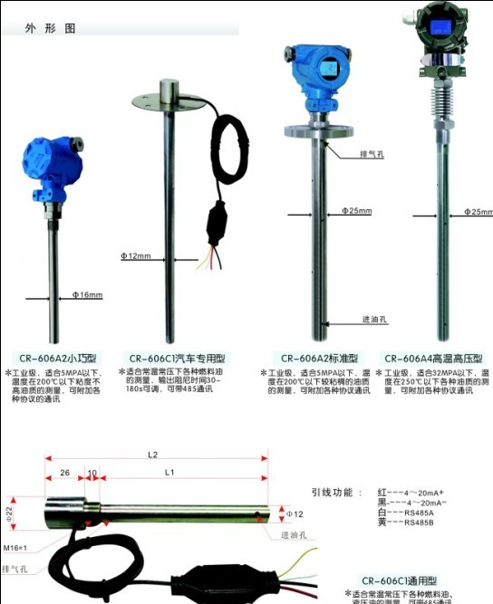 CR-606系列油位变送器