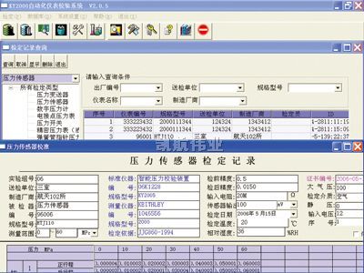 KY系列压力计量管理校验软件