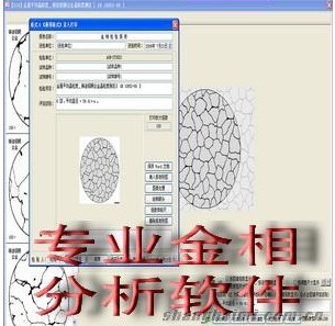 金相分析软件