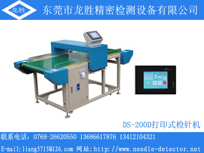 DS-200D型微电脑检测打印检针机