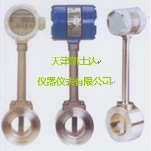 涡街流量计(天津)
