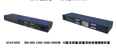 通谱康/双绞线16路有源视频传输器，双绞线视频延长器 UC0316-AR