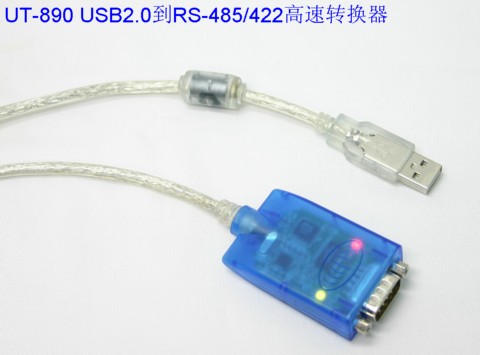 USB2.0 到RS-485/422高速转换器 UT-890