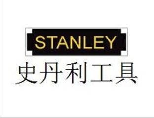 史丹利工具Stanleytools