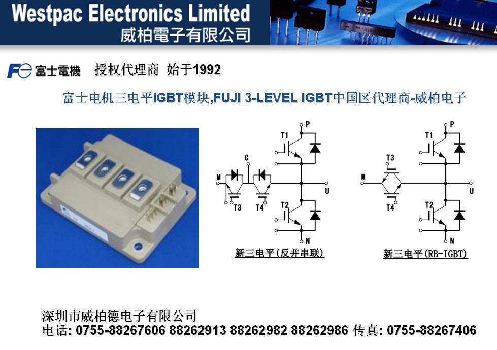 富士电机三电平IGBT模块,FUJI 3-LEVEL IGBT