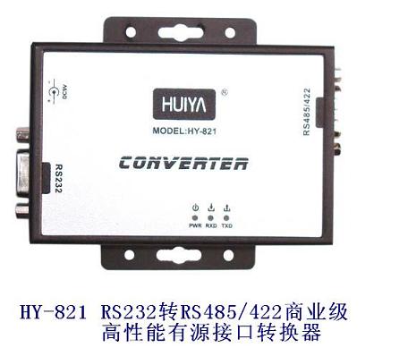 RS232转RS485/422商业级高性能有源接口转换器