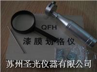 划格器QFH百格刀／QFH 划格法附着力试验仪