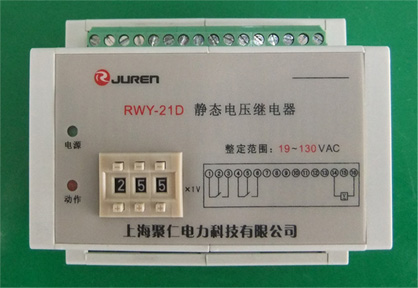 无辅源静态电压继电器JWY-11A、JWY-21A上海聚仁