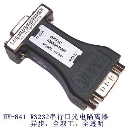 HY-841 RS232串行口光电隔离器