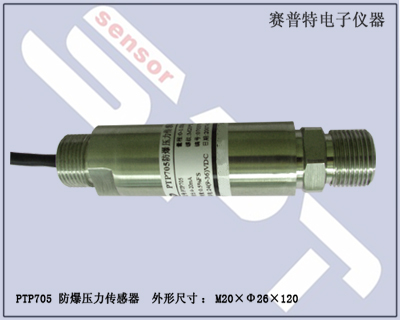 防爆压力传感器