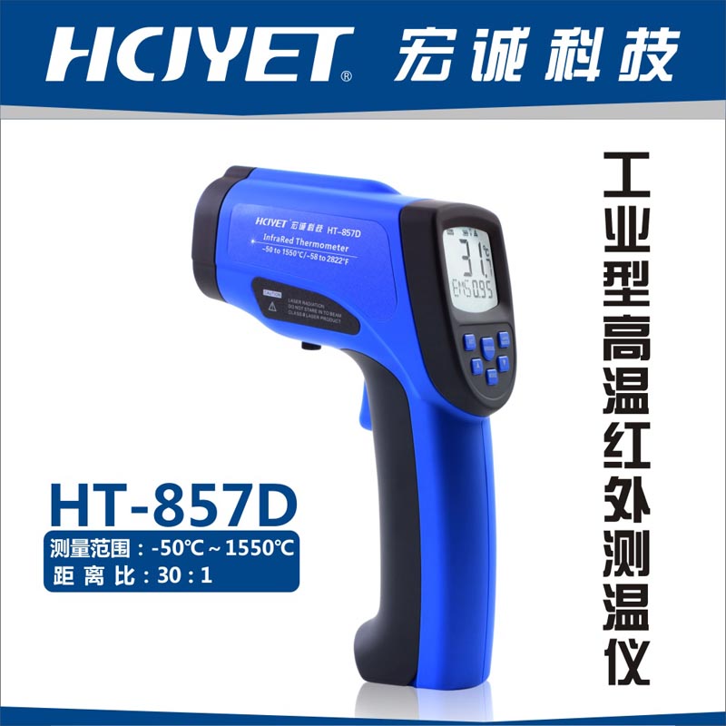 便携式测温仪HT-857D