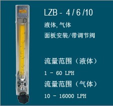 LZB-4G、6G、10G玻璃转子流量计