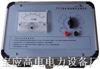 矿用杂散电流测试仪FZY-3