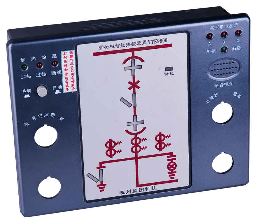 开关柜智能操控装置