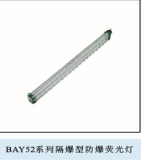 防爆荧光灯