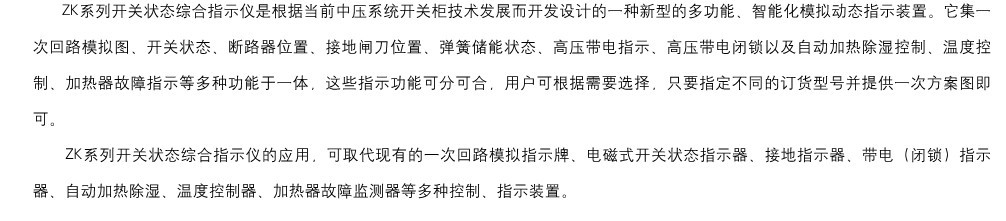 ZK系列开关状态综合指示仪