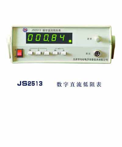 JS2513直流微阻测量仪