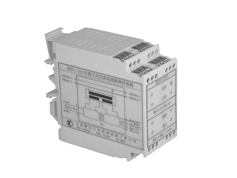 220V供电的隔离器/MDFG-120X型隔离变送器