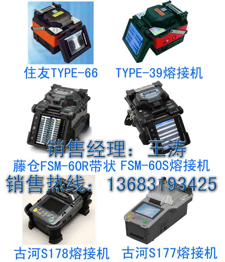 日本藤仓FSM-60S光纤熔接机