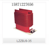 LZZBJ9-35型封闭式电流互感器柳市高压电流互感器