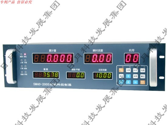 SM40－2005配料控制器