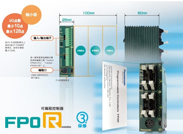 松下FP0R系列可编程控制器