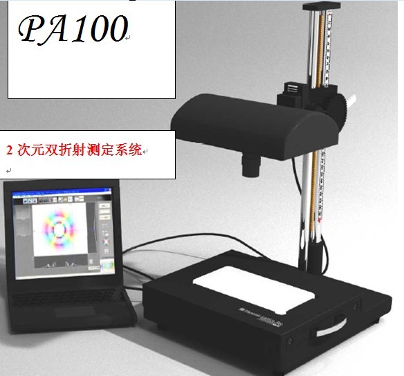 定量双折射应力仪PA-100