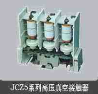 JCZ5-12D/400系列户内交流高压真空接触器