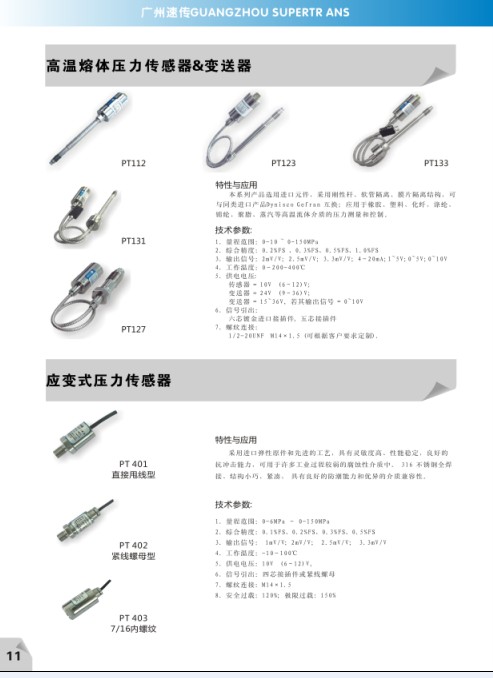 PT系列压力传感器变送器