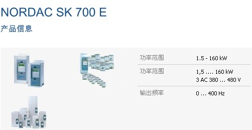 NORD诺德变频器