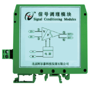 信号调理模块