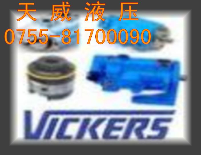 美国威格士VICKERS液压泵