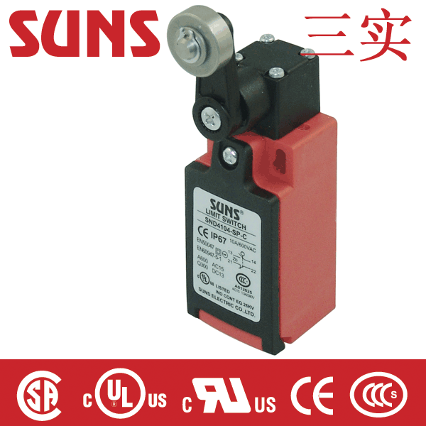 SND4104-SP安全限位开关(行程开关)通过UL/CSA/CE/CCC认证SUNS美国三实