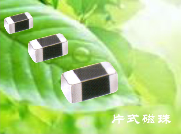 磁珠 电感磁珠 贴片磁珠