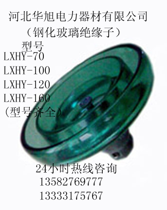 钢化玻璃绝缘子LXY-100  LXY-120玻璃钢绝缘子