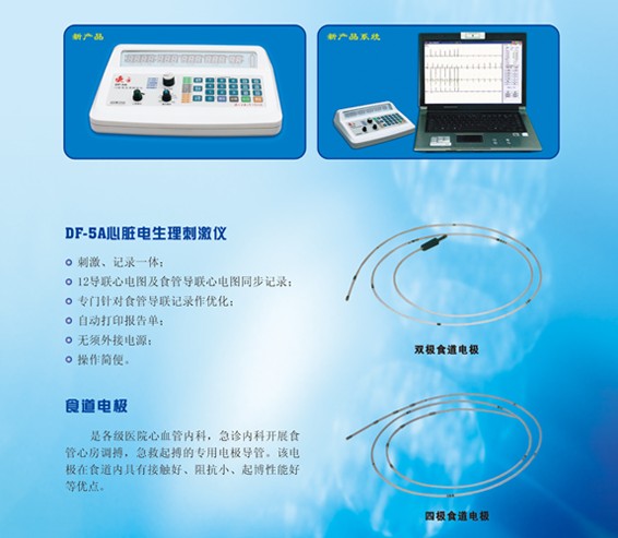 心脏电生理刺激仪（食道调搏仪） 型号:DW08-DF-5A