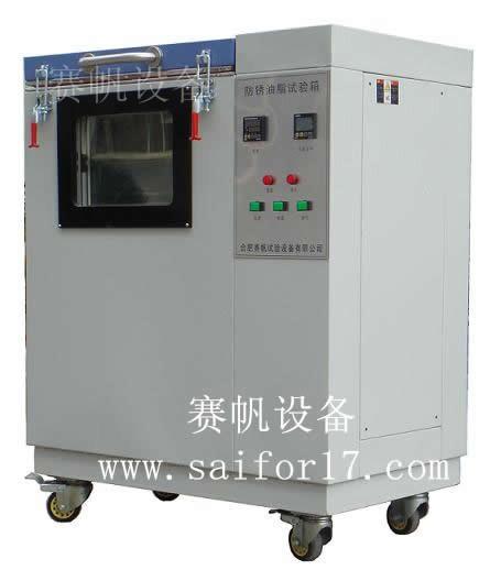 衡阳防锈油脂湿热环境试验箱/红河防锈油脂试验机