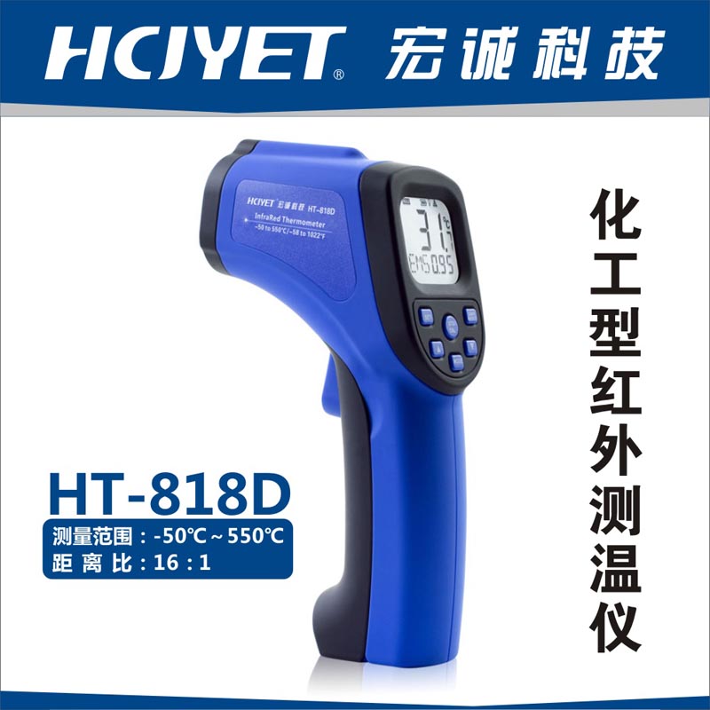 HCJYET便携式测温仪HT-818D