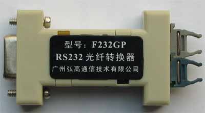 F232GP型RS232塑料光纤转换器