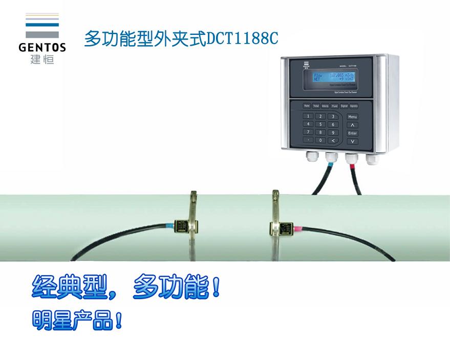 深圳建恒DCT1188C超声波流量计