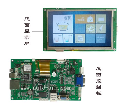 IMX.283开发板 I.MX28模组 7寸模组