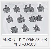 ANSON叶片泵VP5F-A3-50S