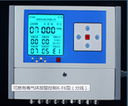 可燃有毒气体报警控制K-F6型