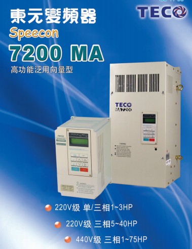 TECO东元变频器，7200MA系列