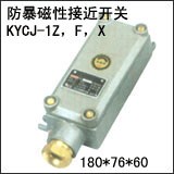 无接触电源、防爆磁性接近开关、KYCJ-1Z、KYCJ-1F