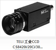 泰力CS8420i工业相机