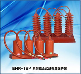 ENR-ZR型系列阻容吸收器