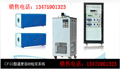 热电偶热电阻自动检定系统