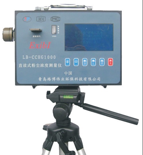 LB-CCHG1000直读式防爆粉尘浓度测量仪