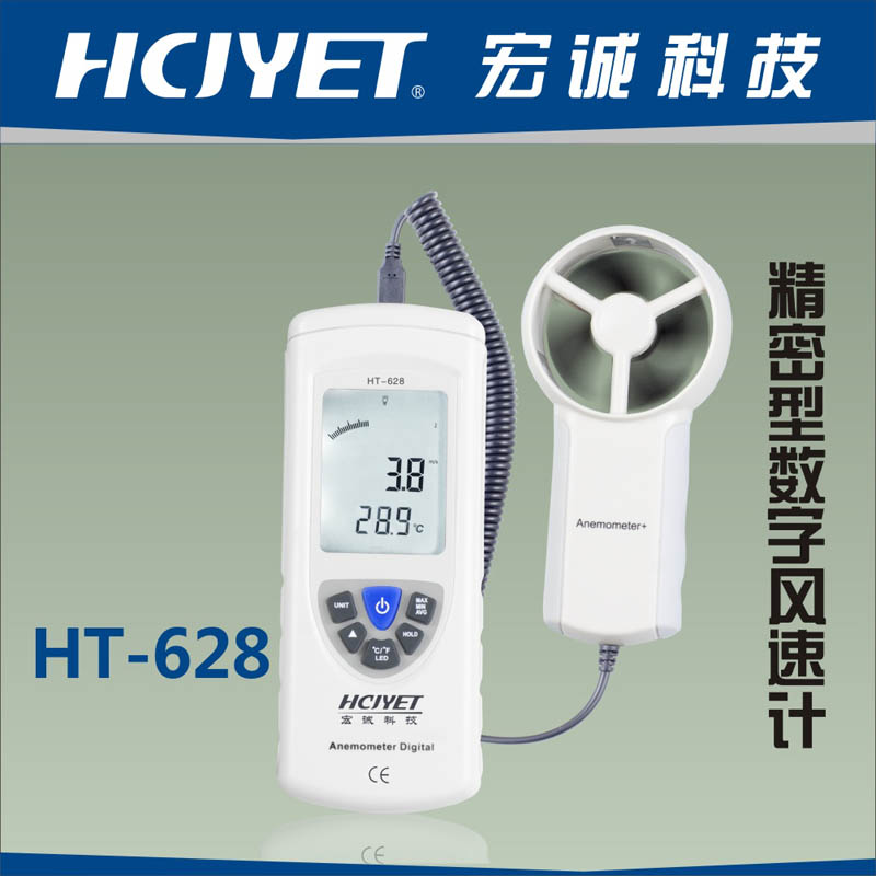 精密型数字风速计/风速测试仪HT-628